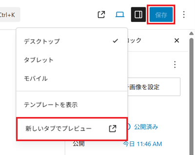 プレビューして確認