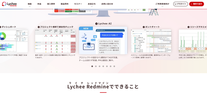 Lychee Redmineのカルーセル