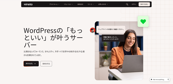 Kinstaのカルーセル