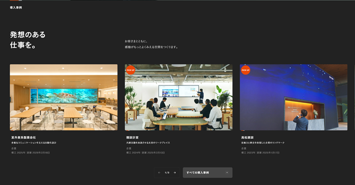 株式会社映像システムの導入事例のカルーセル