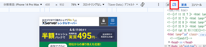 スマホ＆タブレットアイコンをクリック
