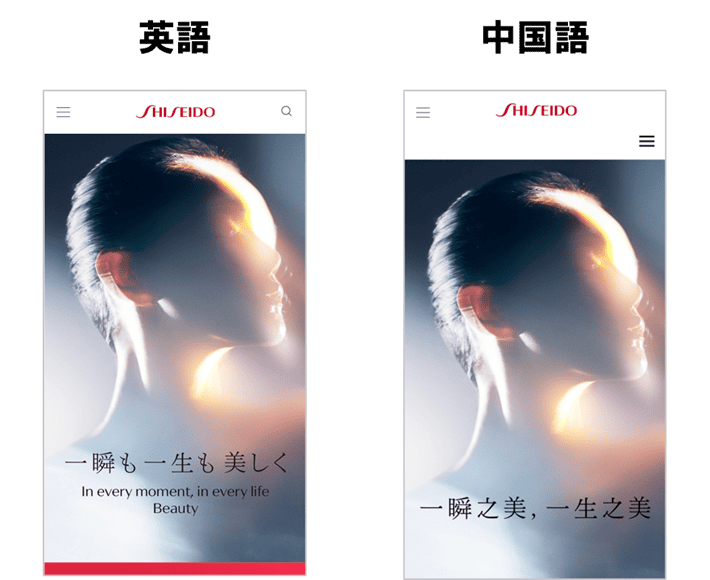 株式会社 資生堂の英語サイトと中国語サイト