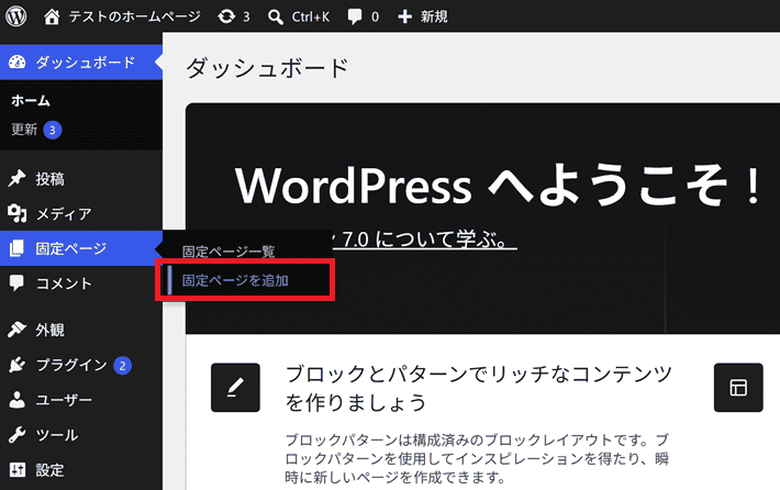 固定ページ > 固定ページを追加