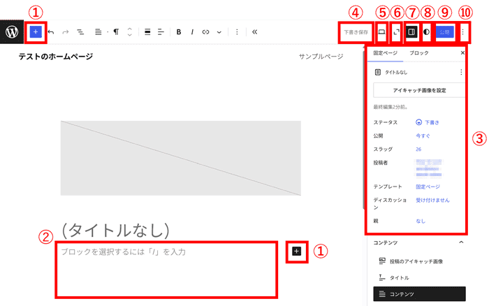 ブロックエディタ編集画面の説明