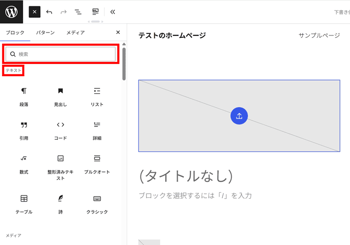 ブロックの選択