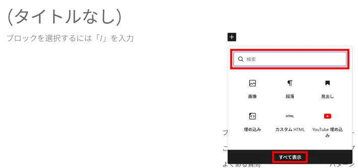 ブロックの選択