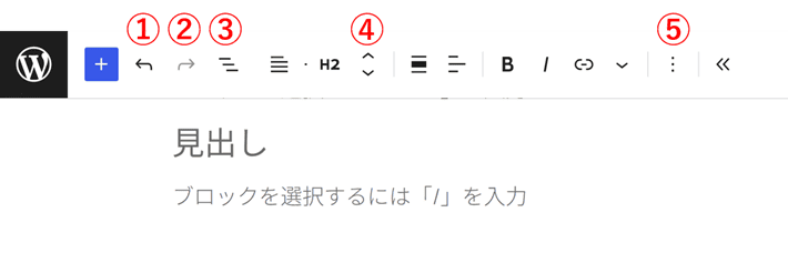 ブロックツールバーの操作説明