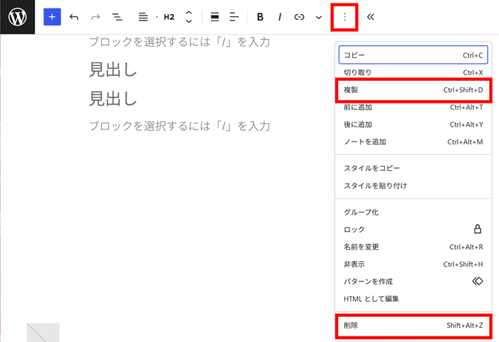 ブロックツールバーのオプション