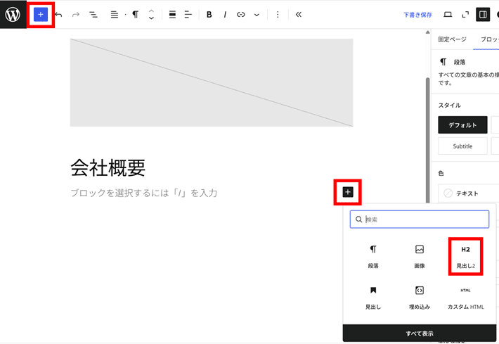 見出しブロックを追加