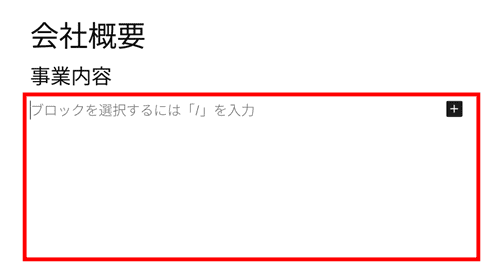 段落ブロックでテキストを書く