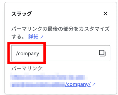 パーマリンクは英単語の使用がおすすめ