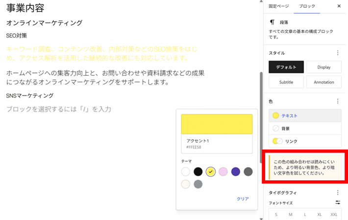 読みにくい色に対する警告