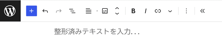 整形済みテキストブロック