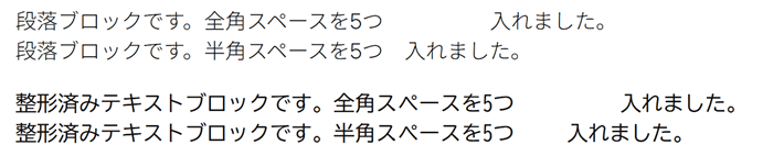 段落ブロックと整形済みテキストブロックの比較(編集前)