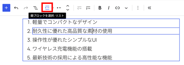 親ブロックを選択