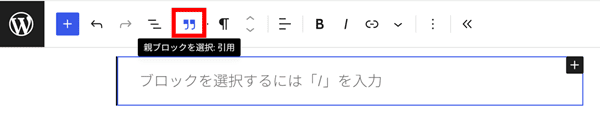 親ブロックを選択
