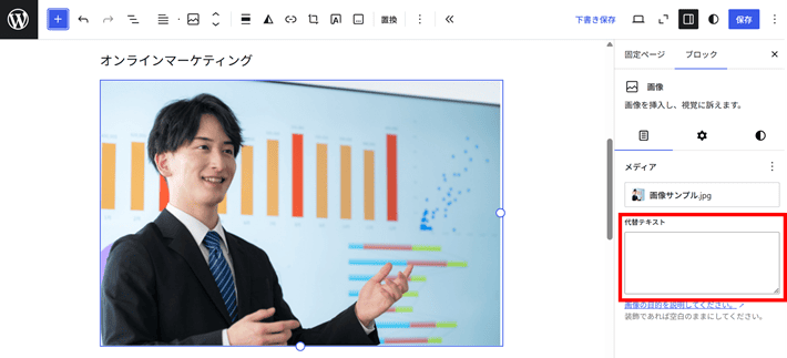 ブロック設定サイドバーでALTテキストや画像のサイズの設定が可能