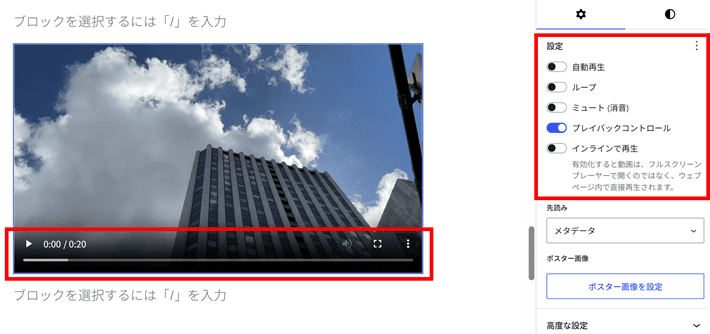 ブロック設定サイドバーから各種設定が可能