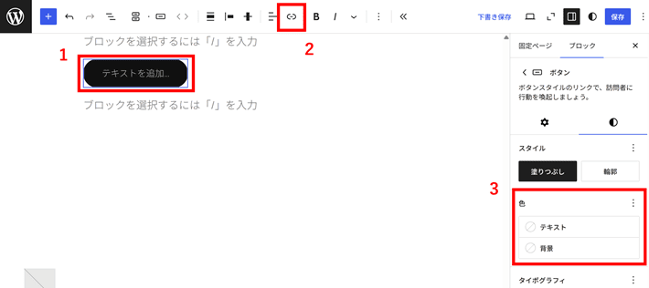 ボタンブロックの説明