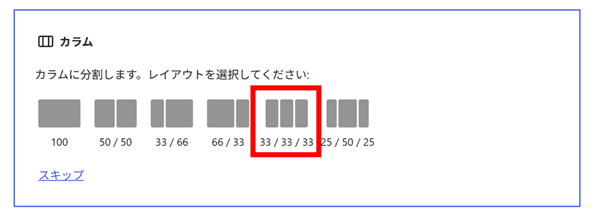 カラムブロックの追加画面