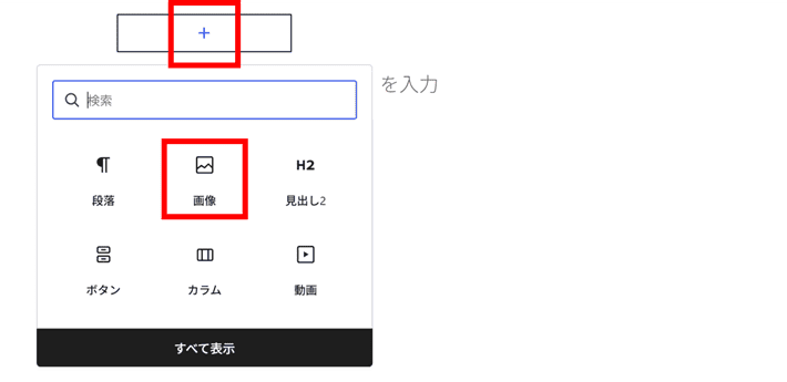 カラムブロックの左カラムに画像ブロックを追加