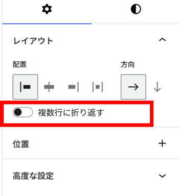 横並びブロックでは、複数行に折り返す設定が可能
