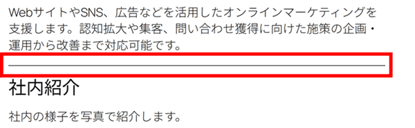 区切りブロック