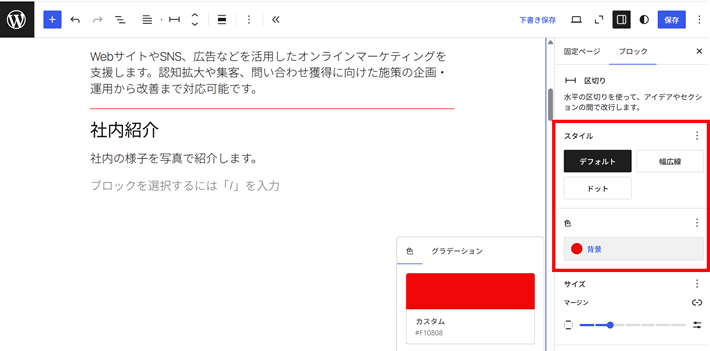 ブロック設定サイドバーからスタイルや色を変更可能