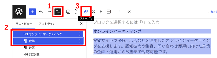 グループブロックの使用手順
