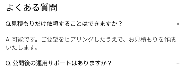 アコーディオンを開いた後
