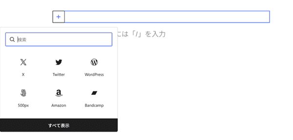 ソーシャルアイコンブロックの追加方法