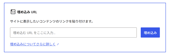 埋め込みブロック