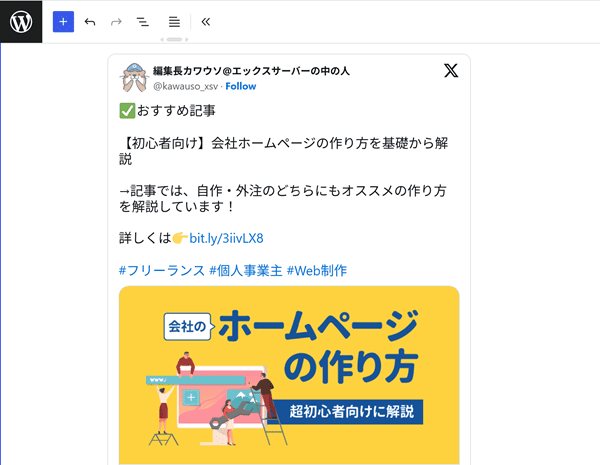 埋め込みブロックの活用例
