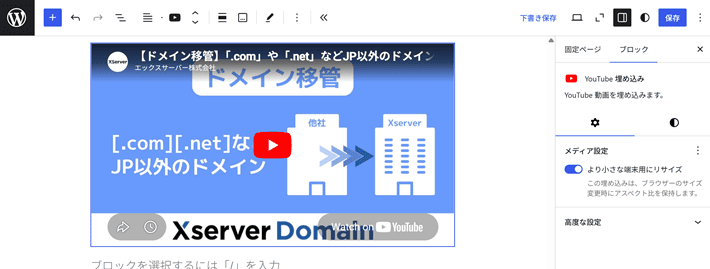 Youtubeブロックの活用例