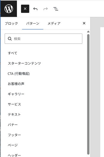 パターン一覧