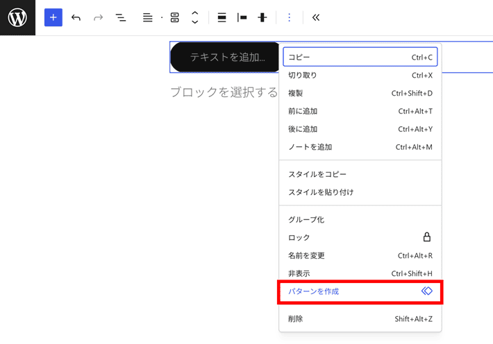 パターンを作成