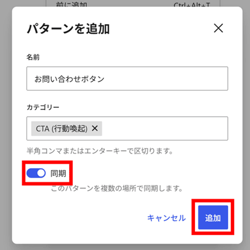 パターンを追加