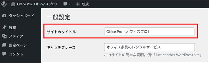 サイトのタイトル