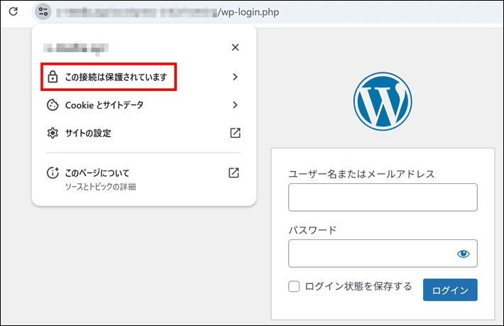 SSL化されているかの確認
