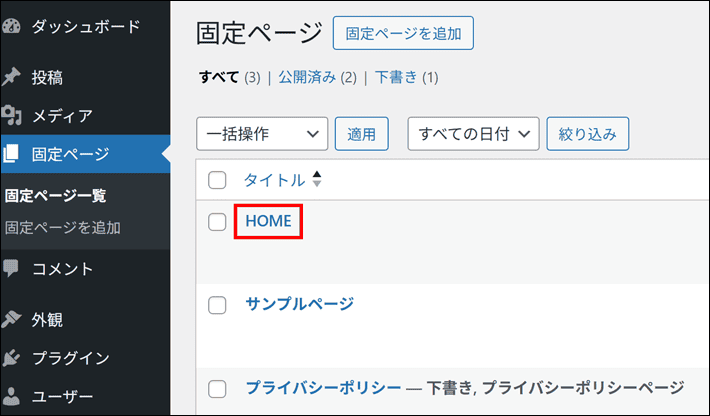 トップぺージ用の固定ぺージを作成