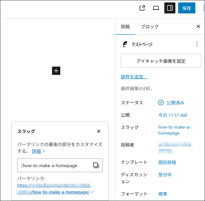 投稿のスラッグ(パーマリンク)設定画面