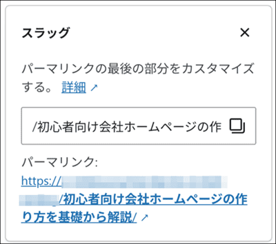 投稿名の場合URLにタイトルが挿入される