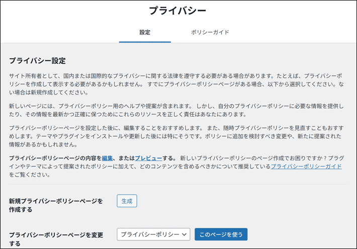 プライバシー