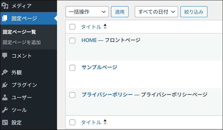 プライバシーポリシーぺージと表記される