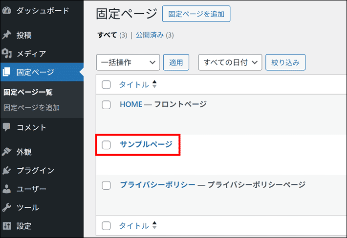 固定ページのサンプルページ