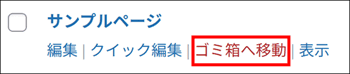ゴミ箱へ移動