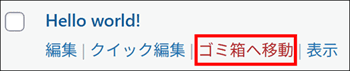ゴミ箱へ移動
