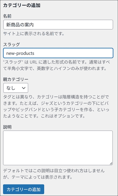 カテゴリーの追加