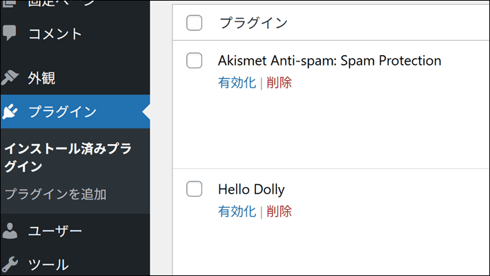 インストール済みプラグイン