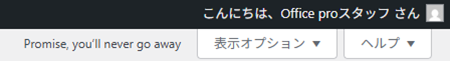 Hello Dollyを有効にした場合の機能例
